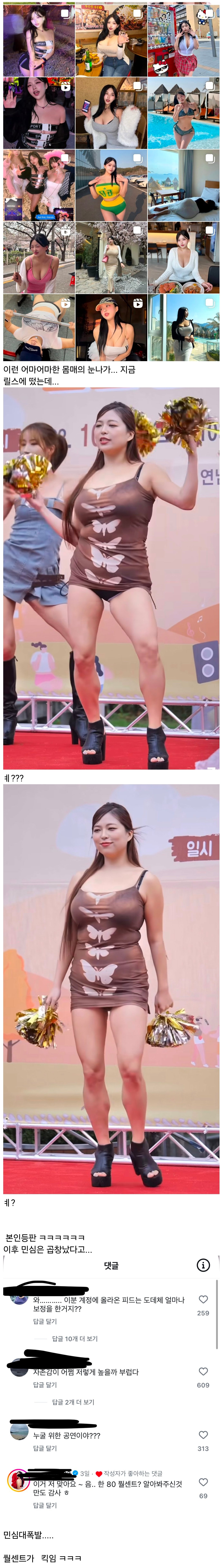인스타 몸매 눈나의 실물 비교후 민심폭발.jpg