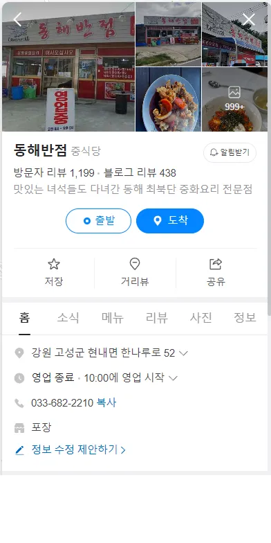 [고성] 중식 맛집 소개합니다. 