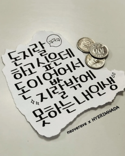돈지 랄을 하고 싶은데....
