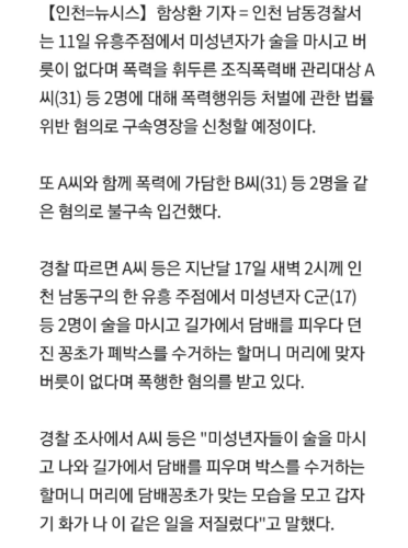 인천 폭력배 고등학생 폭행사건.jpg