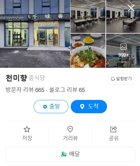 [춘천] 탕수육 맛집