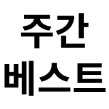 [2025년 5월 5주차] 5/26 ~ 6/1 개드립 베스트댓글 모음집