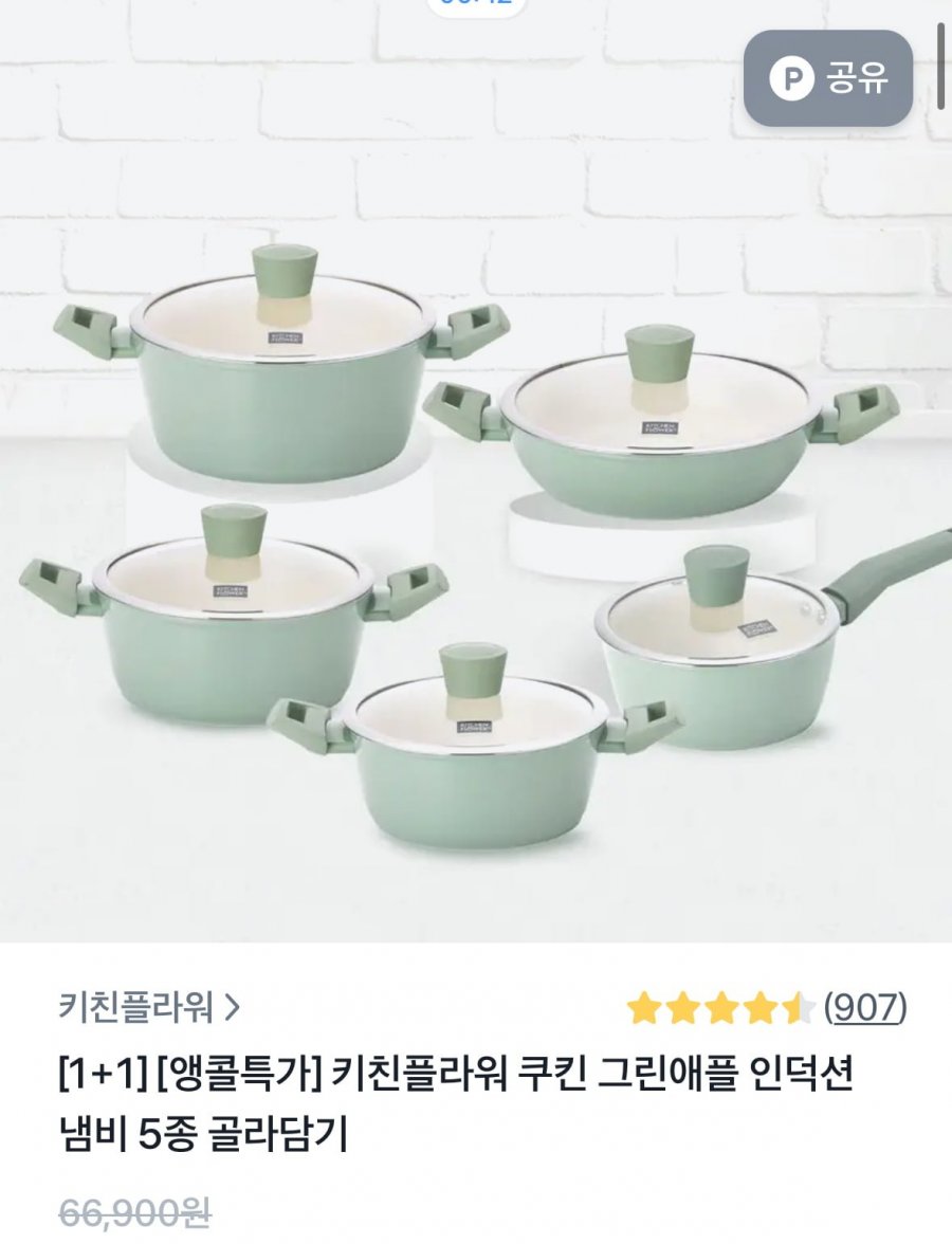 [토스] 키친플라워 인덕션 냄비 5종 1+1 (22,900원/무배)