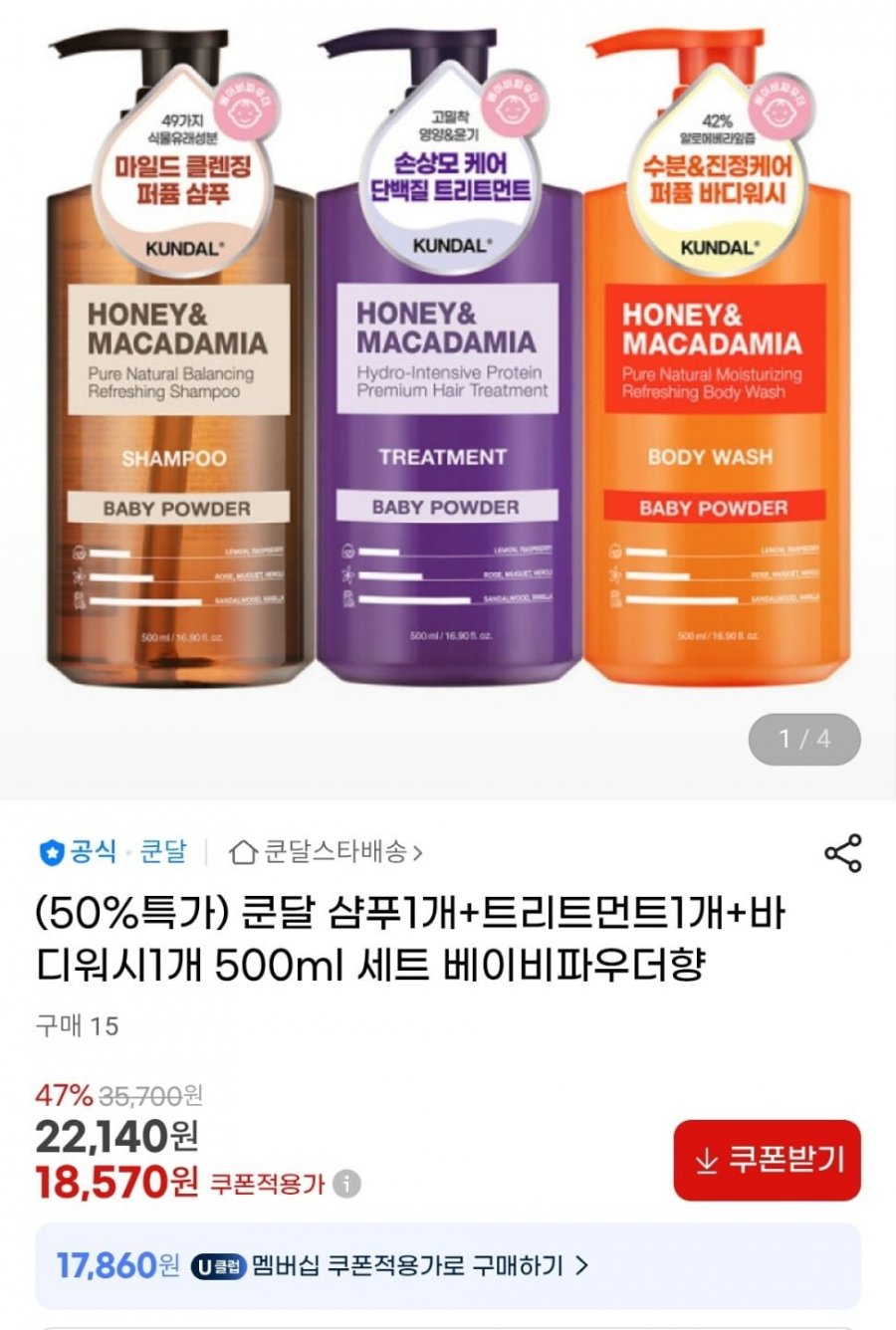 [G마켓] 쿤달 샴푸+트리트먼트+바디워시 500ml 세트 (18,570원/무료)