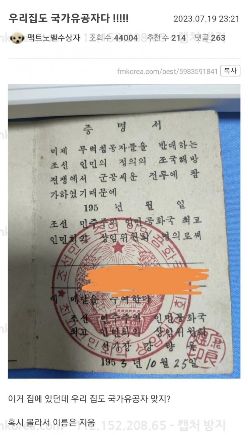 국가유공자 집안인거 인증하는 펨코 유저