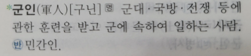 군인의 반대말이...