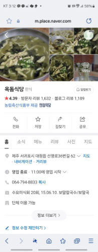 서귀포 보말칼국수 맛집