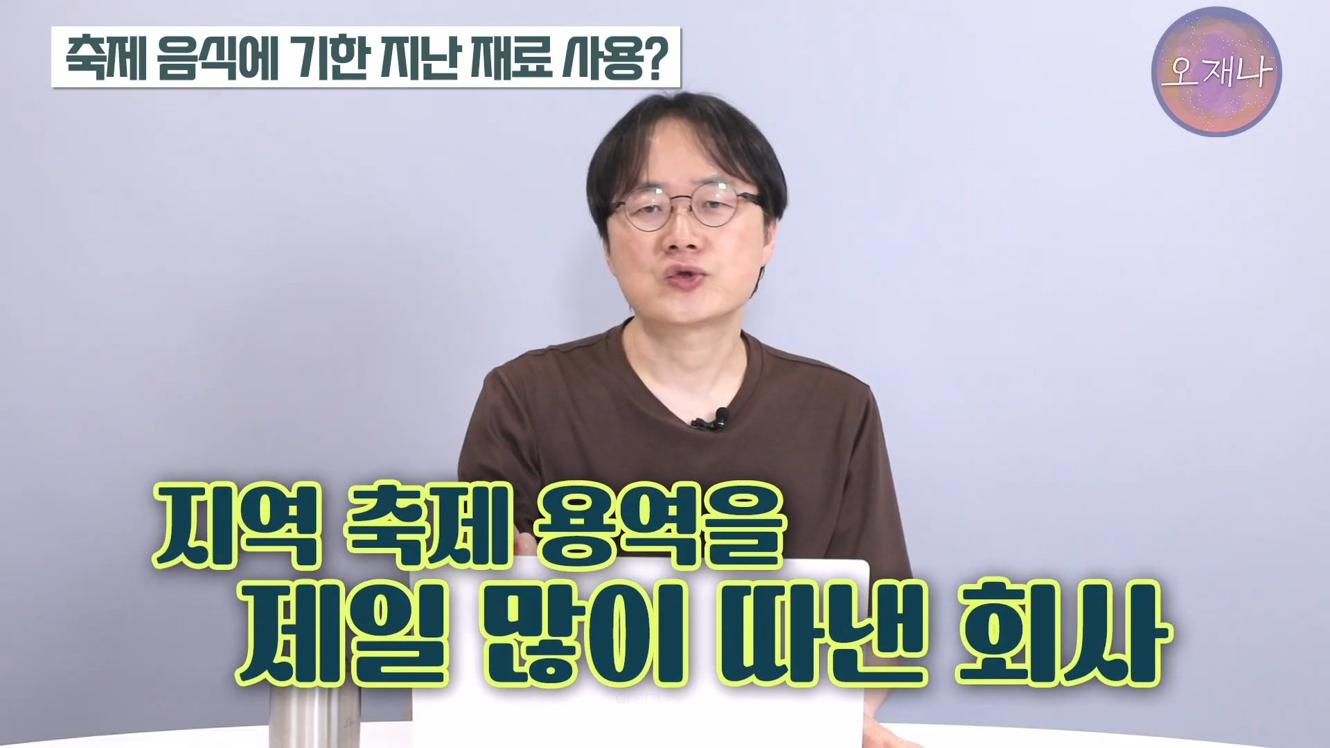 백종원이 지역 축제에 목숨 거는 이유？ #백종원 #더본코리아 #김재환감독 - 스튜디오 오재나 (1080p, h264).mp4_20250614_000100.998.jpg