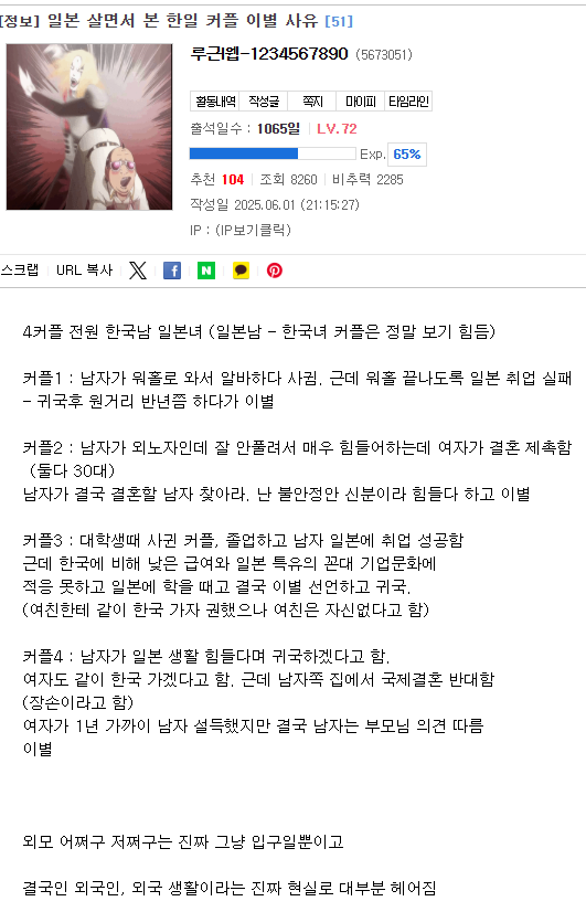 일본 살면서 본 한일 커플 이별 사유 .txt