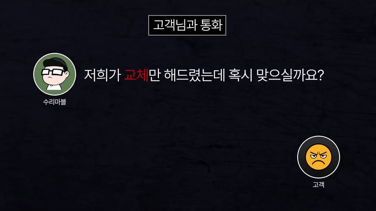 기본 공임비 3만원 받고 아이폰 배터리 교체 해드렸는데 경찰서랑 소보원에 신고한다는 손님.mp4_20250613_170330.458.jpg