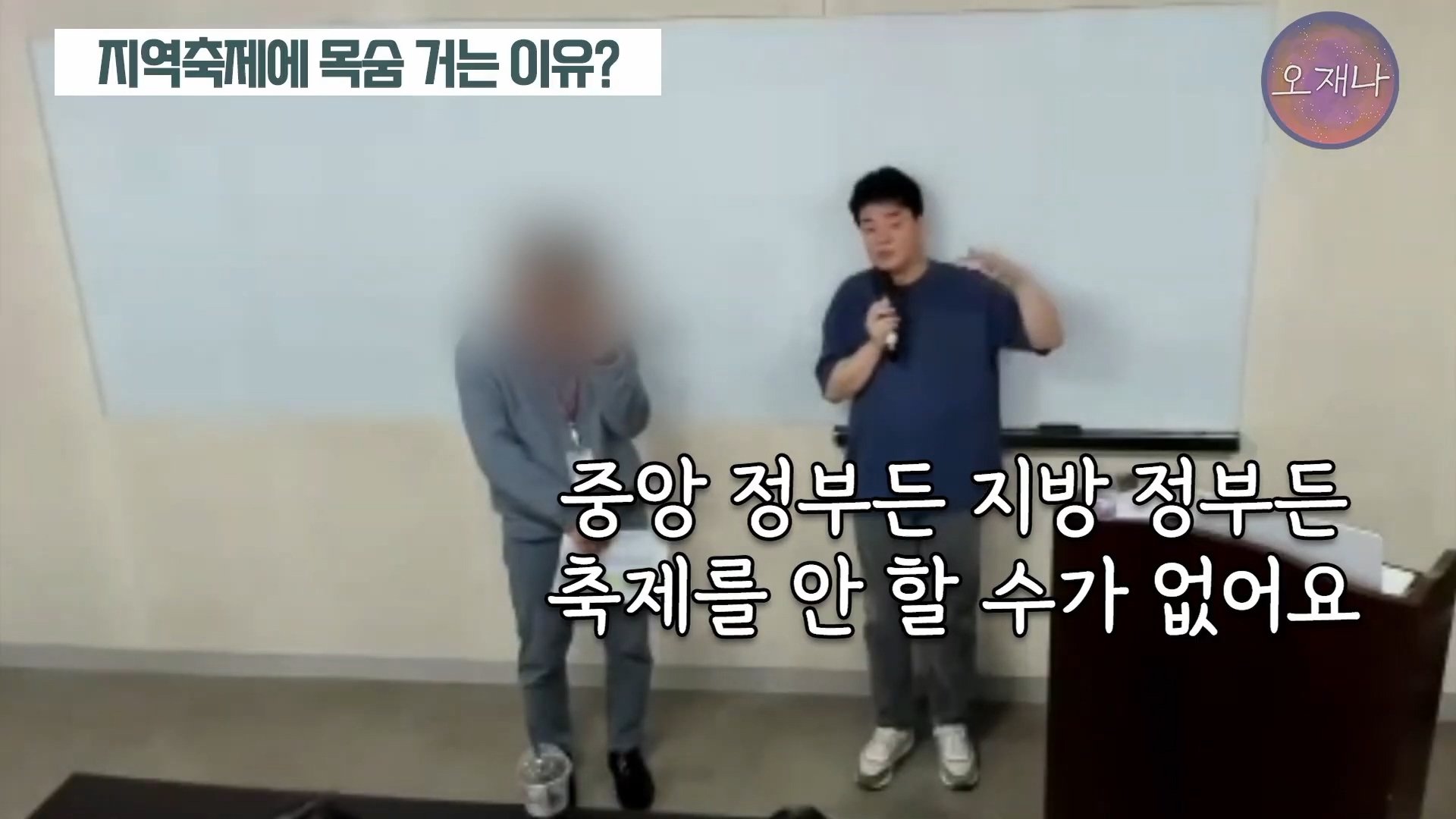 백종원이 지역 축제에 목숨 거는 이유？ #백종원 #더본코리아 #김재환감독 - 스튜디오 오재나 (1080p, h264).mp4_20250614_003104.093.jpg