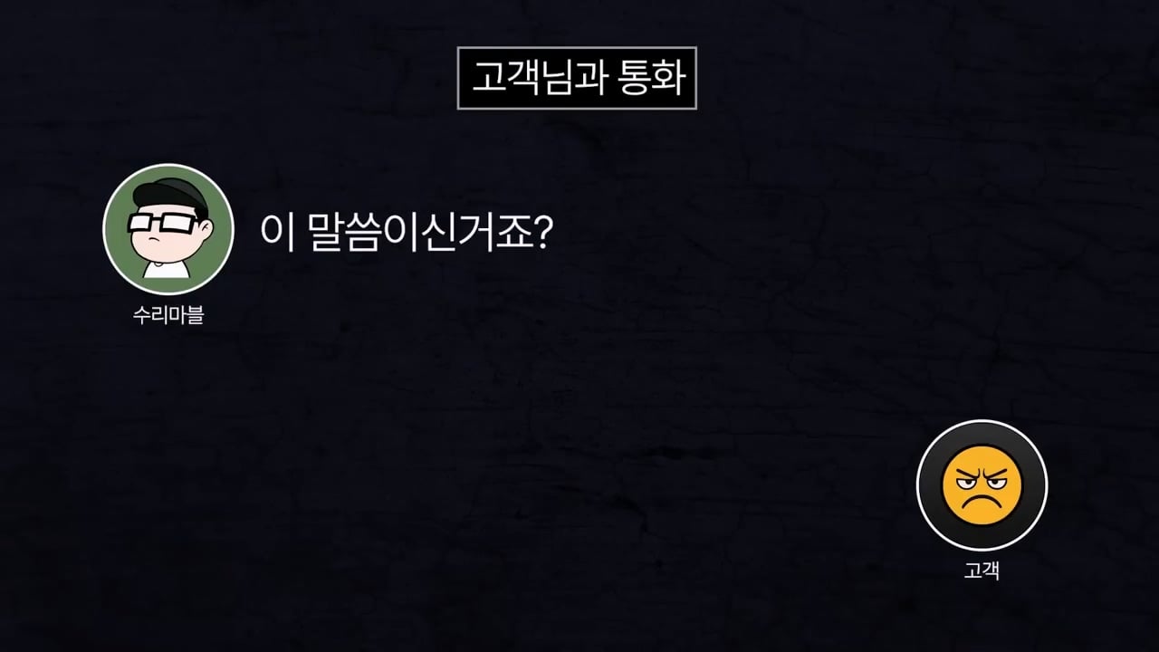 기본 공임비 3만원 받고 아이폰 배터리 교체 해드렸는데 경찰서랑 소보원에 신고한다는 손님.mp4_20250613_170607.248.jpg