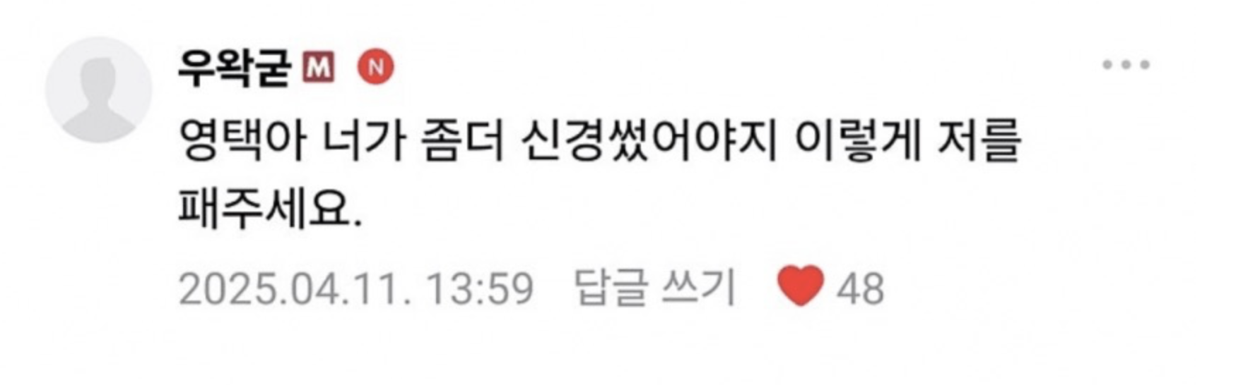 ???: 너가 좀더 신경썻어야지 이렇게 저를 패주세요 (버튜버주의)