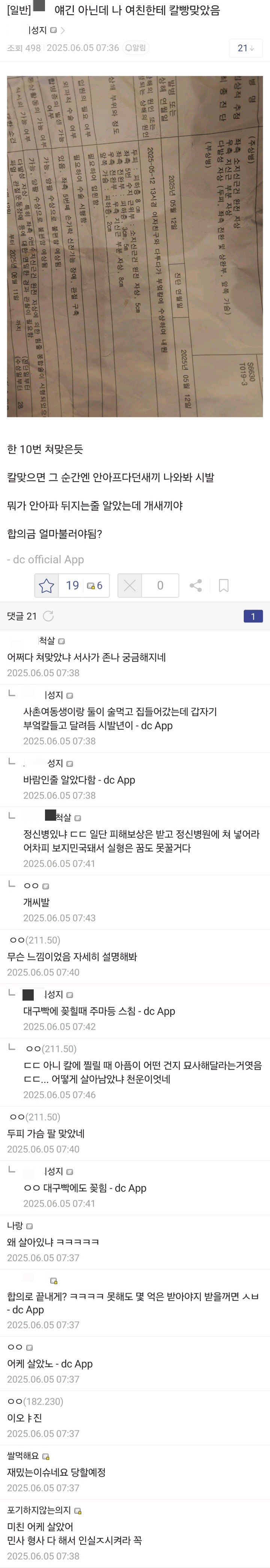 오싹오싹 여친한테 칼빵맞은 디씨인