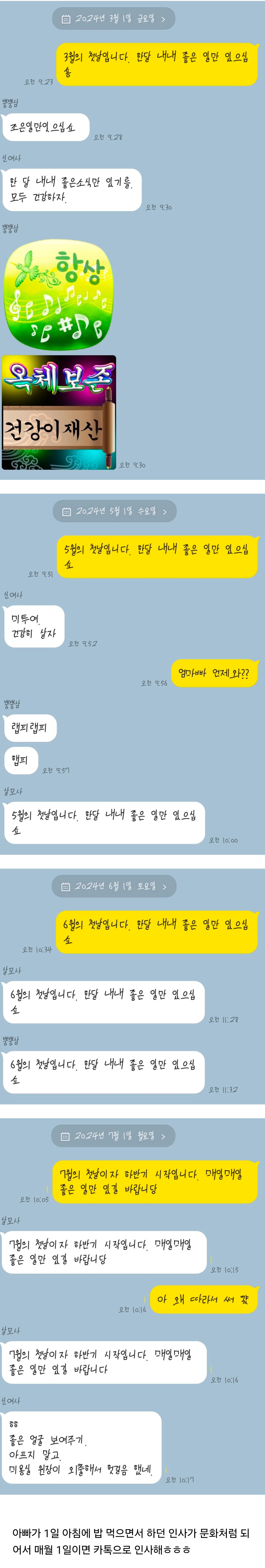 우리집은 매월 첫날 복을 빌어주는 문화가 있는데