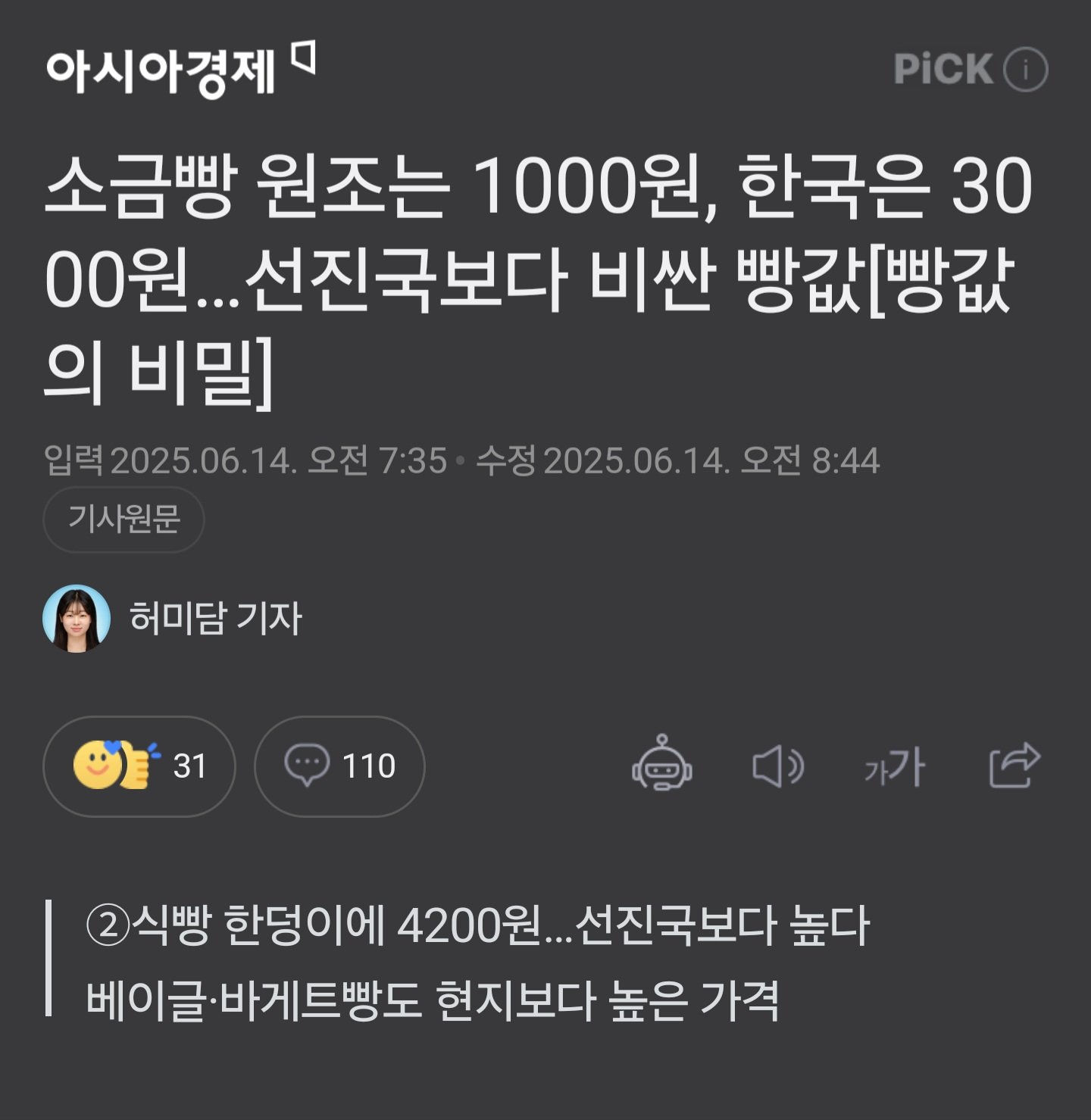 한국 비싼 빵값... 전문가 분석.jpg