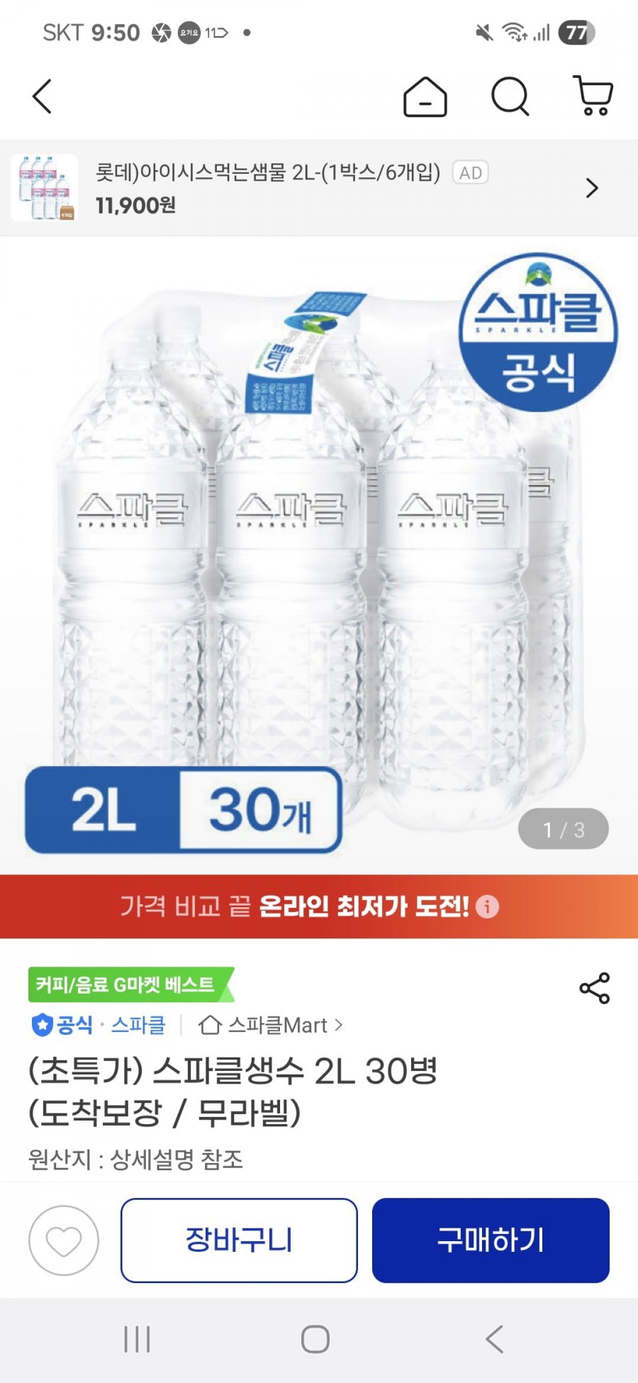 [G마켓] 스파클 2L 60통(7대 카드가 23,630원/무료배송)3