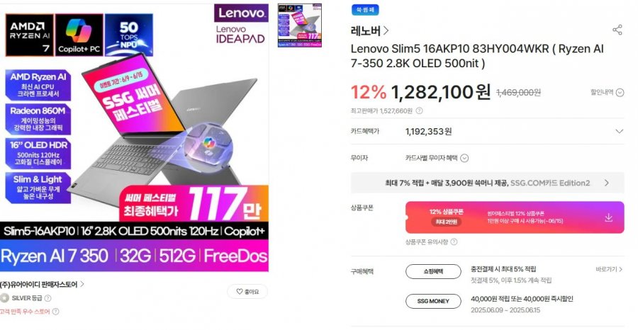 [SSG] 레노버 슬림5 116AKP10 83HY004WKR (1,173,760원/무료)4