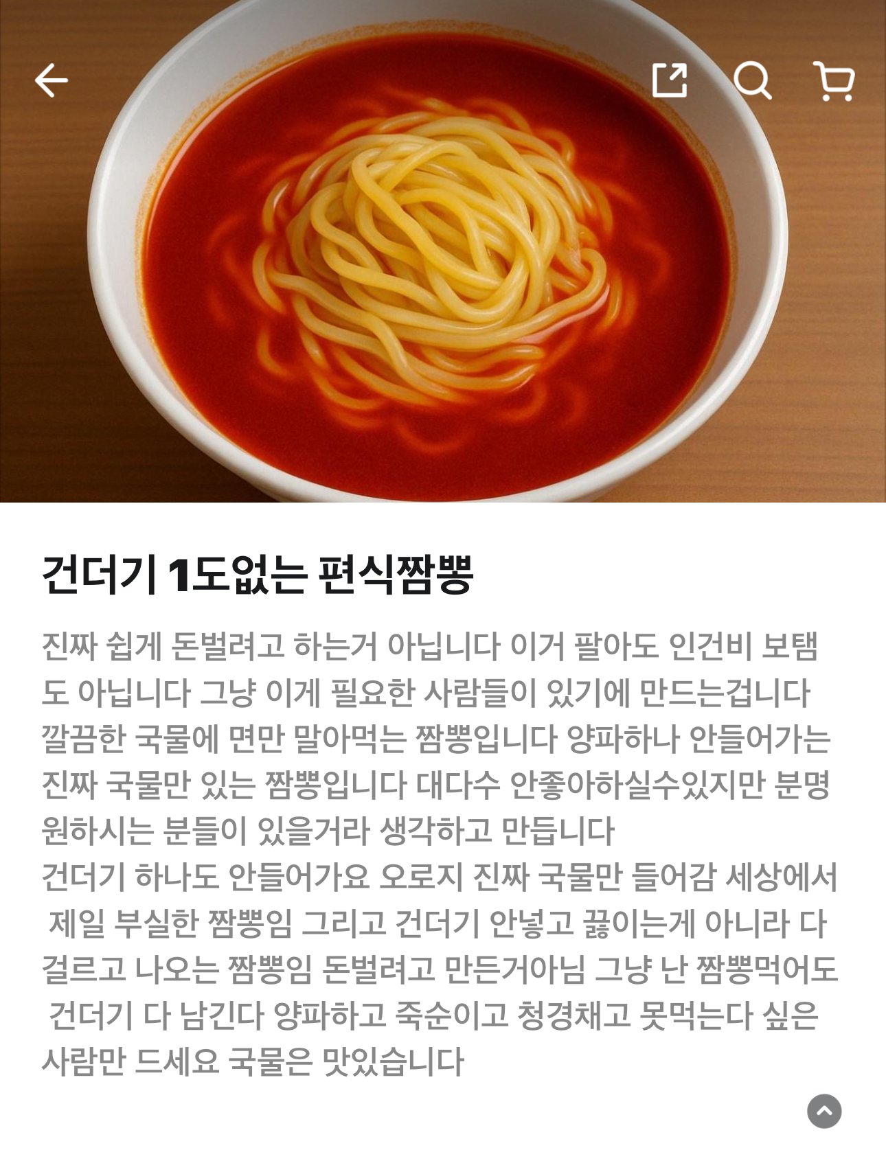 개드립 간 호불호 짬뽕 다른 음식들 설명