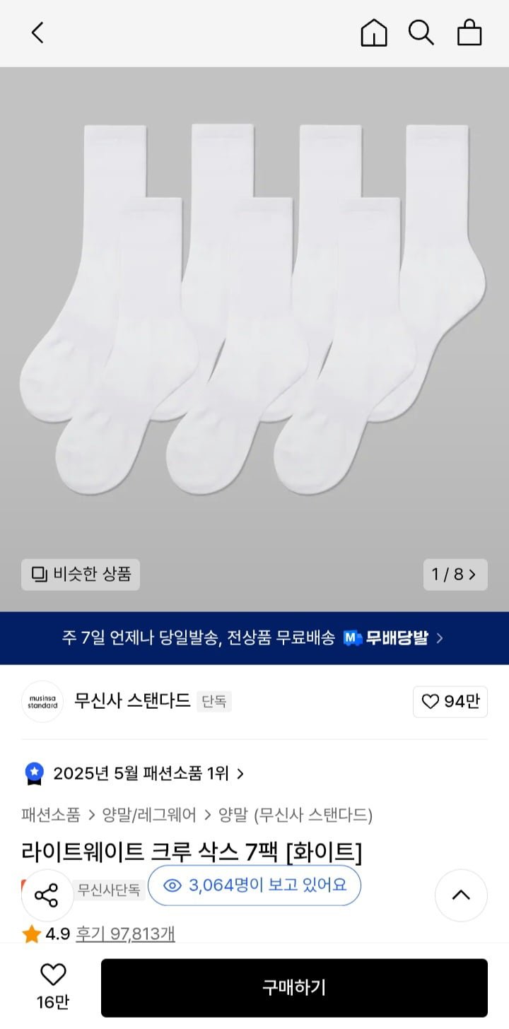 [무신사] 무탠다드 라이트웨이트 크루 삭스 7팩 (9,990원/무료)5