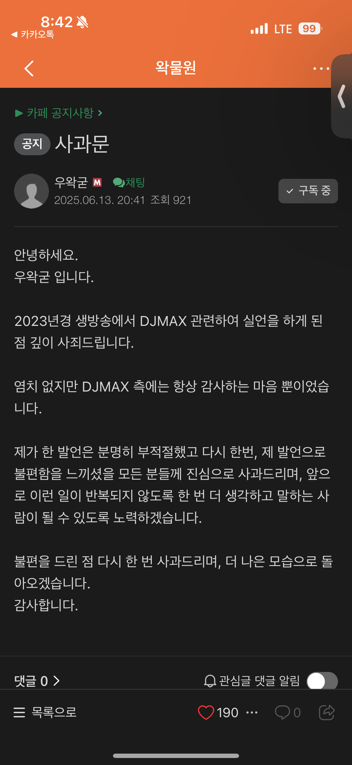 인방)우왁굳 DJMAX 관련 사과문 올라옴