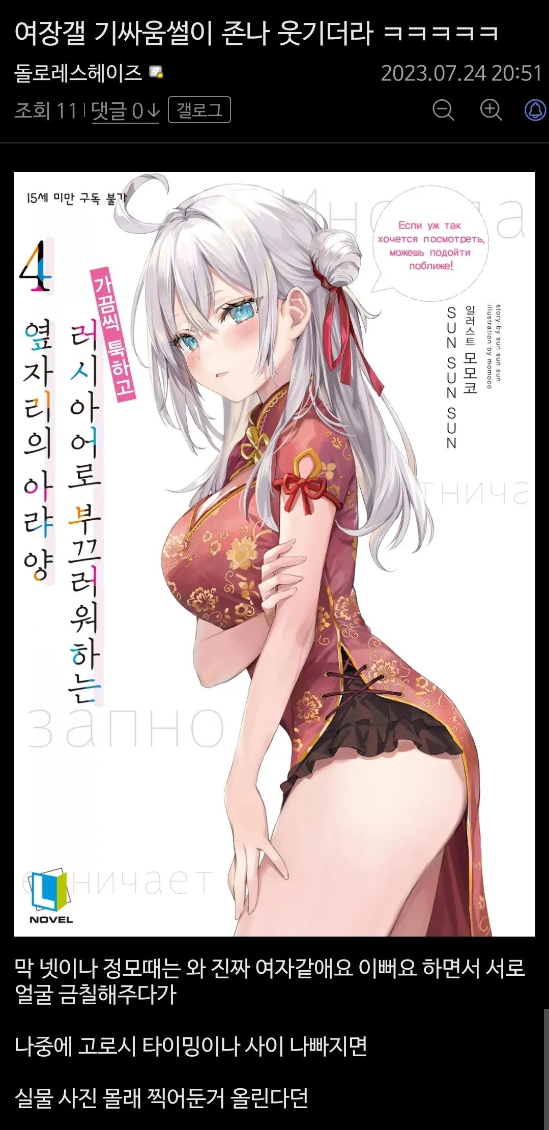 무시무시한 여장갤 고로시법