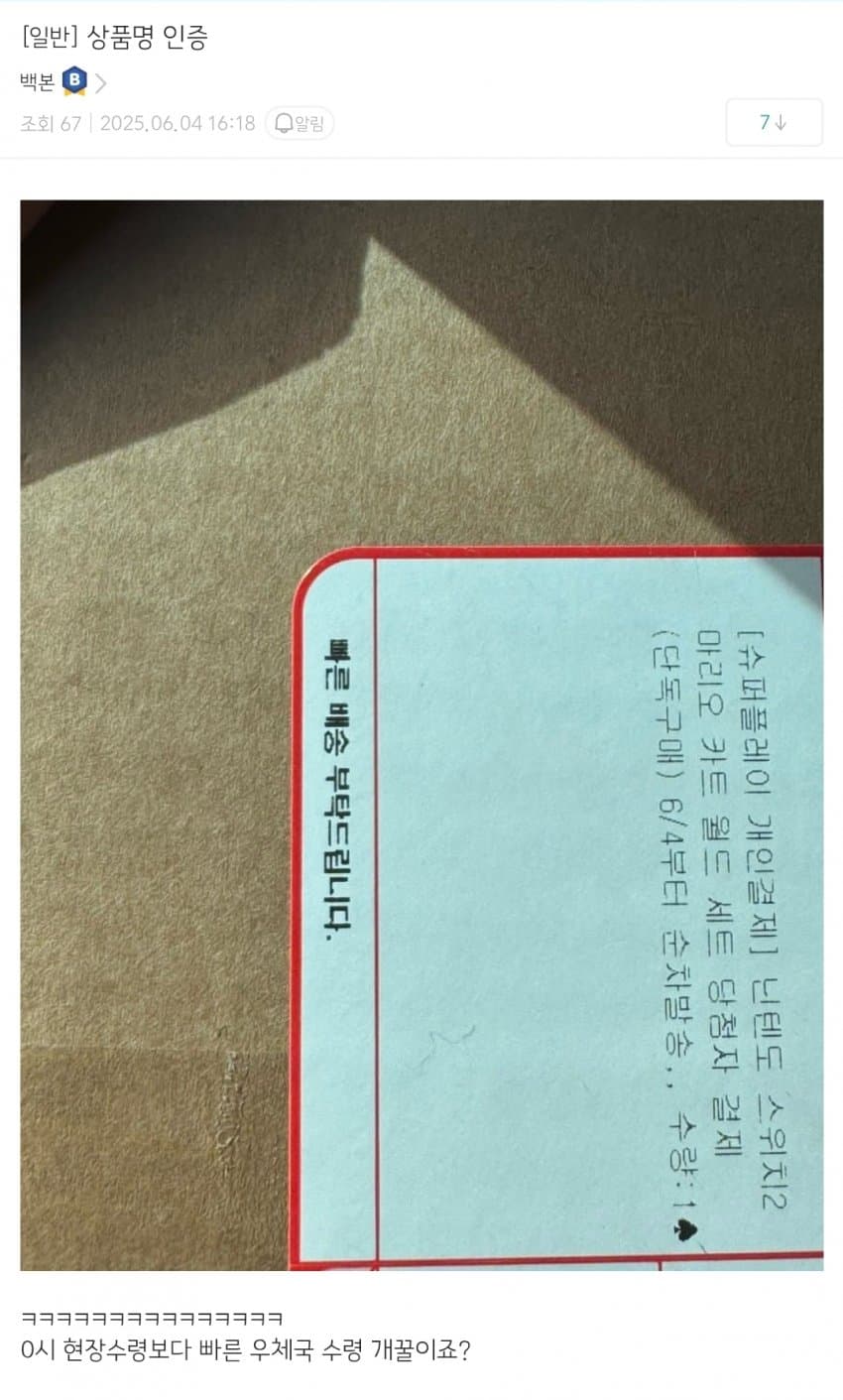 닌텐도 스위치2 미리 받았다가 회수 당한 디시 유저