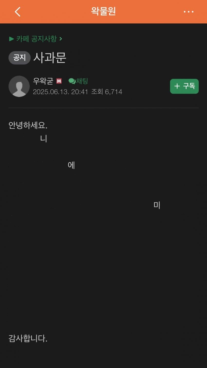 2차사과문 올라옴