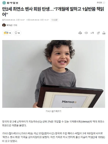 최근 갱신되었다는 최연소 멘사 회원 기록