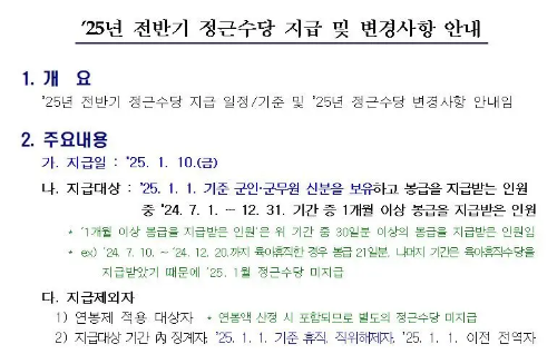 '25년 전반기 정근수당 지급 및 변경사항 안내