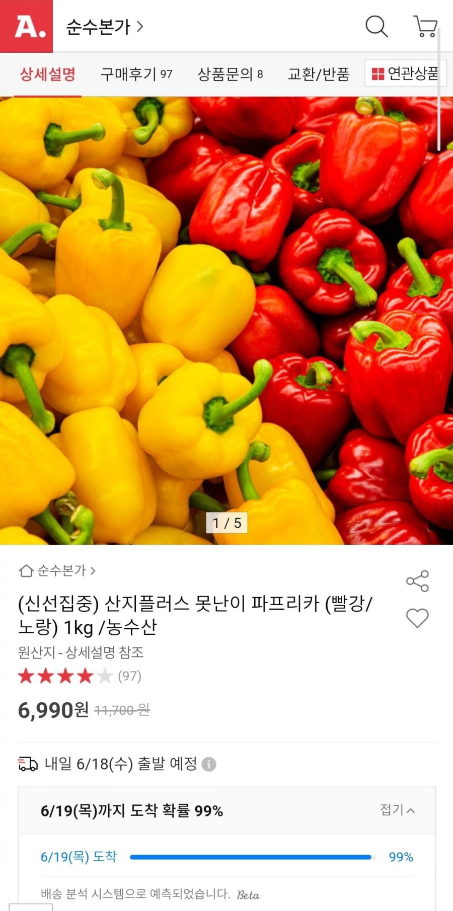 [옥션]못난이 파프리카 1kg (6,990원/무료)